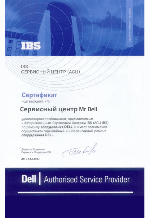 Сертификат dell. Авторизованный сервис dell. Dell сертификат партнера. Авторизованный сервисный центр dell. Сервисный центр dell spb dell support ru
